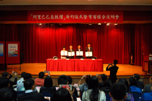 台灣網商協會產學合作-阿里巴巴在致理　四方合作簽約儀式暨媒合說明會